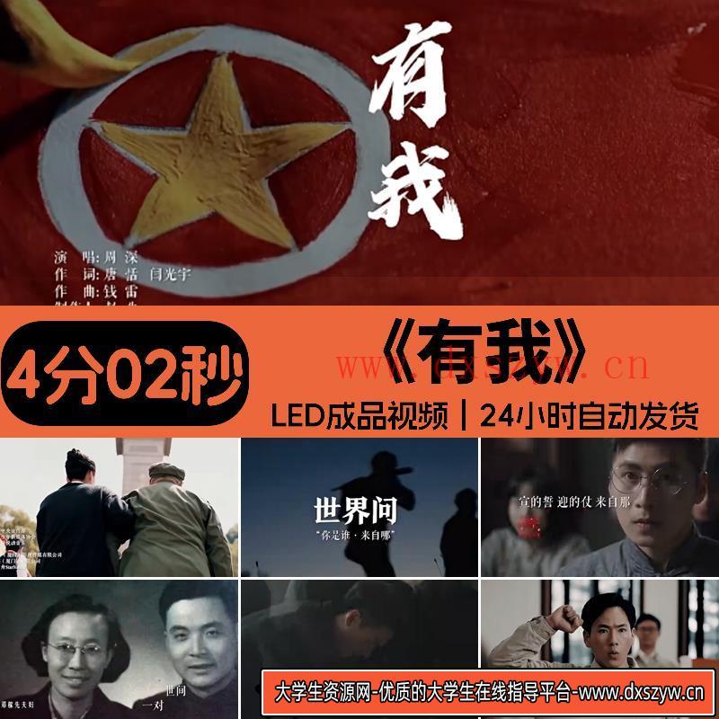 有我 五四共青团周深配乐伴奏LED大屏背景视频素材设计源文件模板-大学生资源网