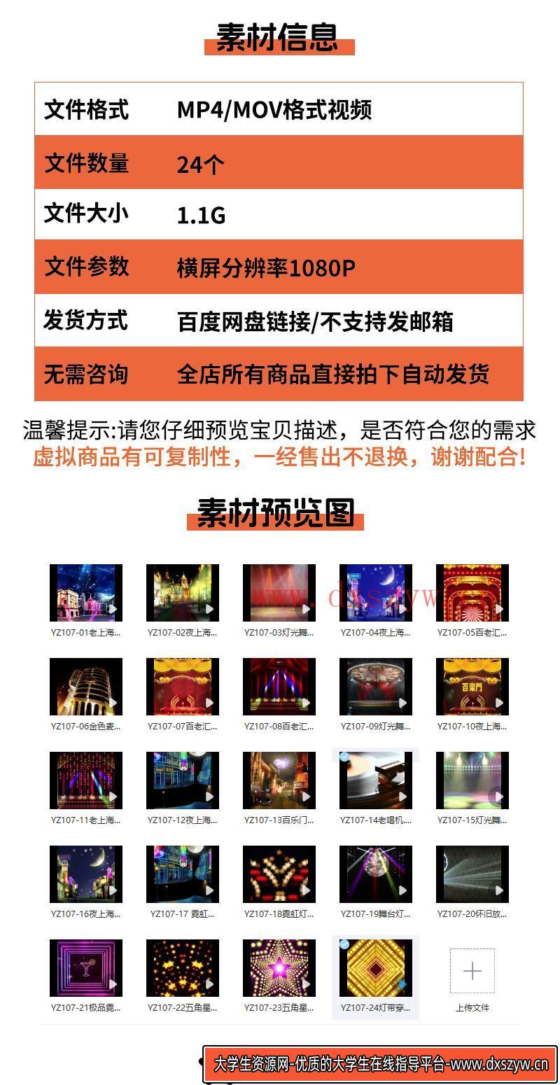 图片[2]-夜上海百乐门舞厅灯光霓虹夜景复古旗袍秀led大屏幕背景-视频素材-大学生资源网