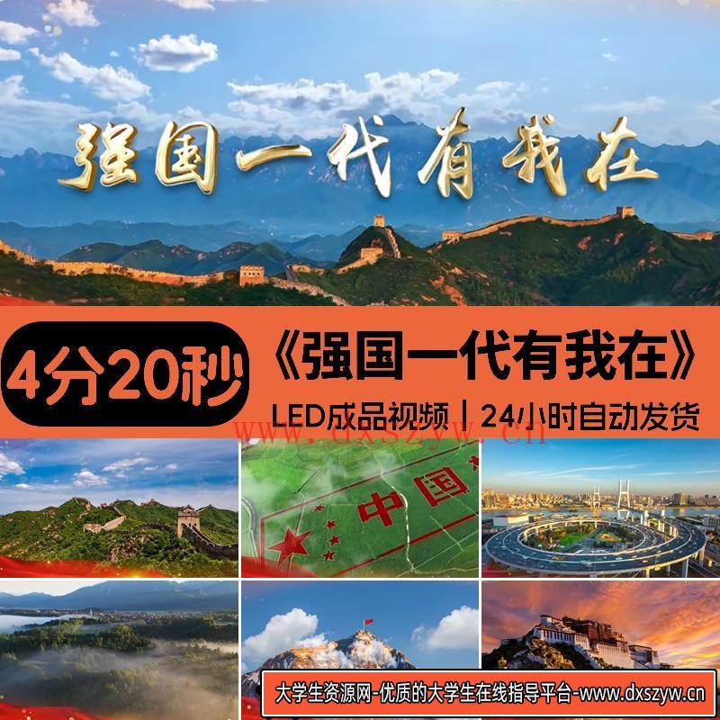 强国一代有我在歌舞晚会活动演出大屏背景视频素材设计源文件模板-大学生资源网