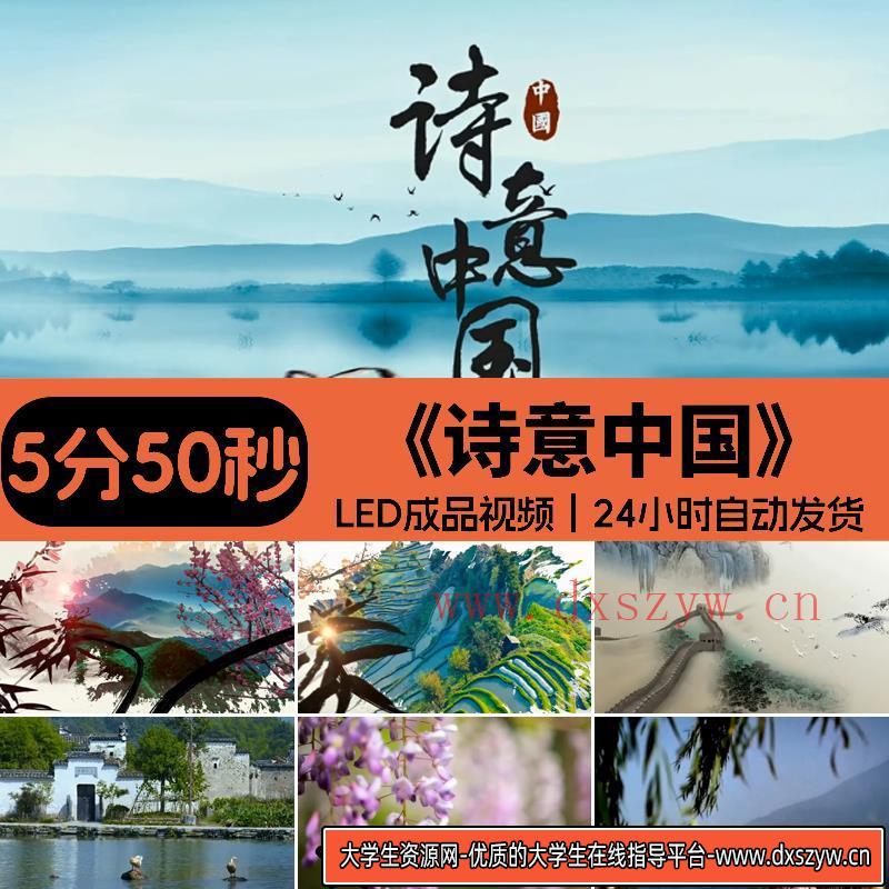 诗意中国朗诵伴奏 学生爱国诗歌朗诵LED大屏幕背景视频素材+文稿-大学生资源网