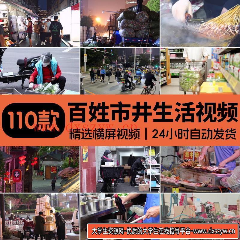 百姓现代市井生活百态日常人物夜景街头人文短视频自媒体视频素材-大学生资源网