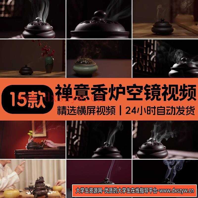 禅意香炉烟中国风古风古典中式禅心佛系佛家空境自媒体短视频素材-大学生资源网