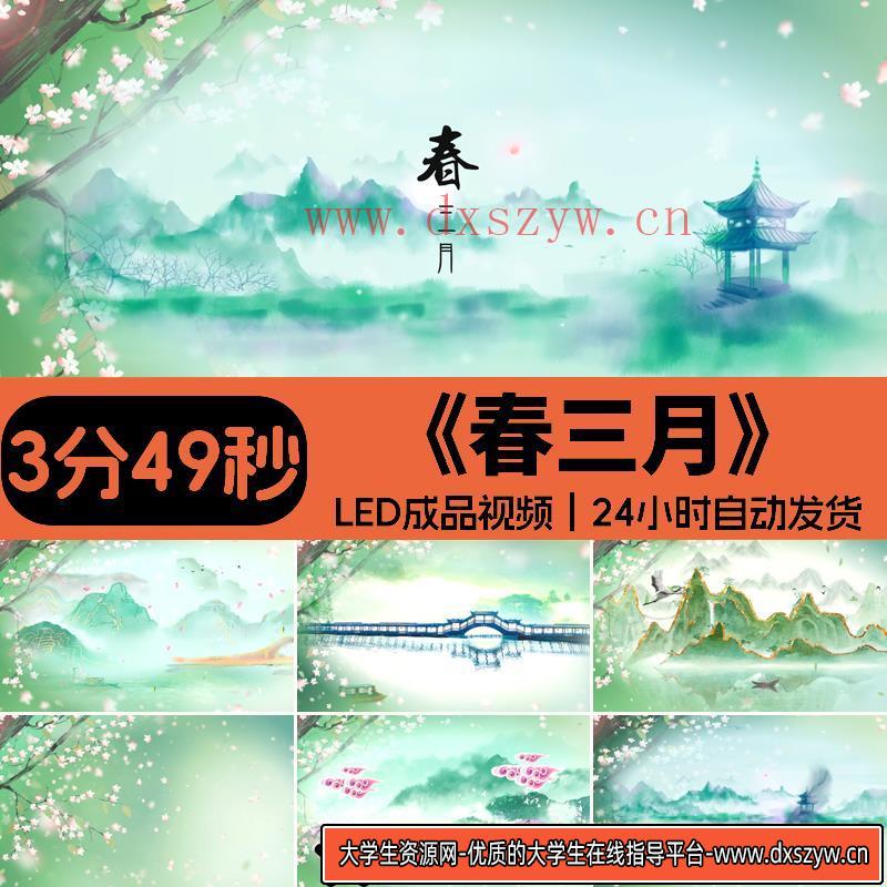 春三月歌曲配乐 水墨古风古典舞蹈表演高清led大屏幕背景视频素材-大学生资源网
