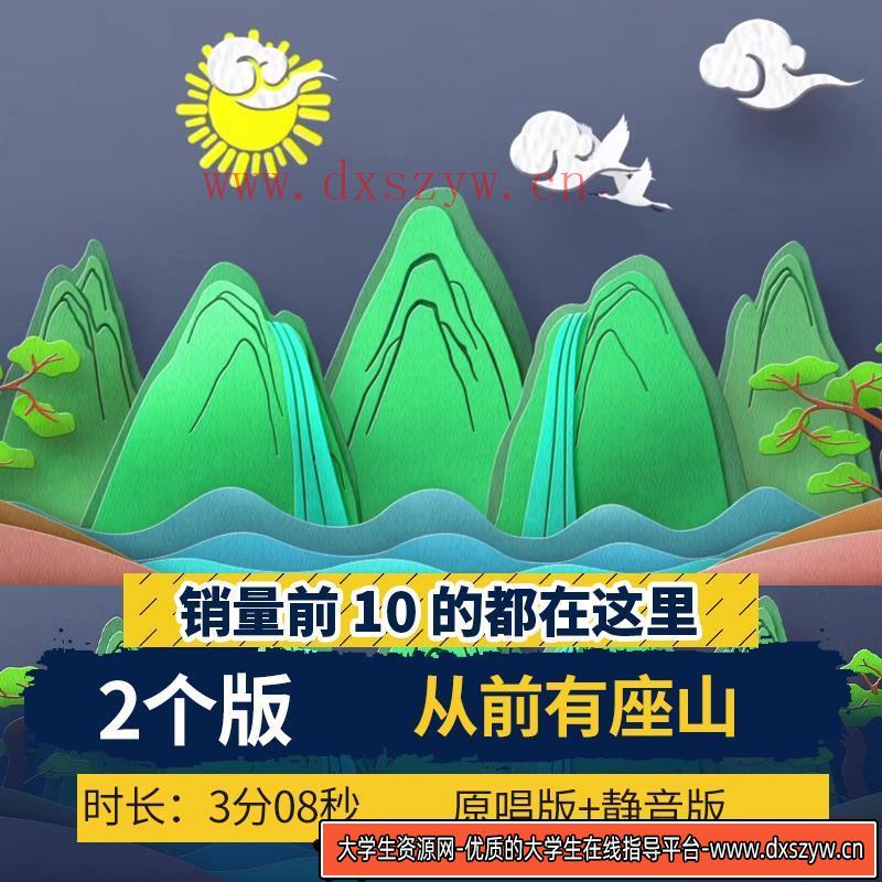 从前有座山 幼儿儿童舞蹈 六一高清舞台led背景视频大屏幕素材-大学生资源网
