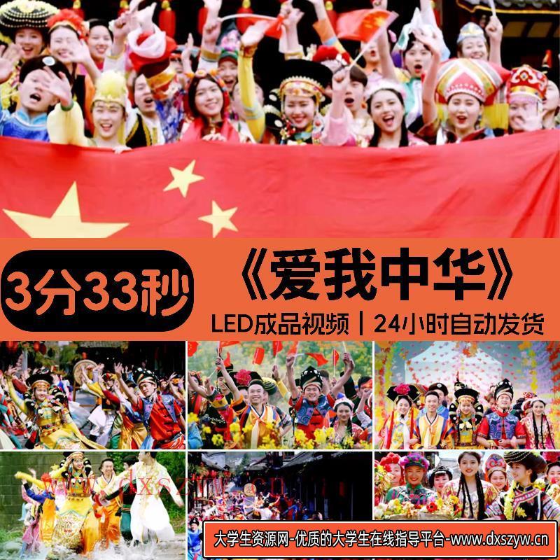 国庆爱我中华五十六个民族 舞台演出儿童晚会LED大屏背景视频素材-大学生资源网