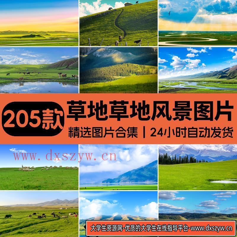 内蒙古大草原绿草地天空蒙古包牛羊马群牧场自然风景背景图片素材-大学生资源网