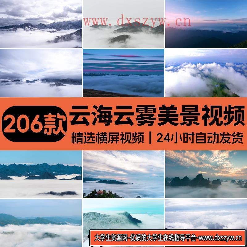清晨云海日出云层山顶山林山峰云雾缭绕风景风光高清抖音视频素材-大学生资源网