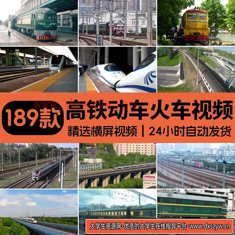 高铁站动车列绿皮火车铁轨行驶中国交通经济发达发展铁路视频素材-大学生资源网
