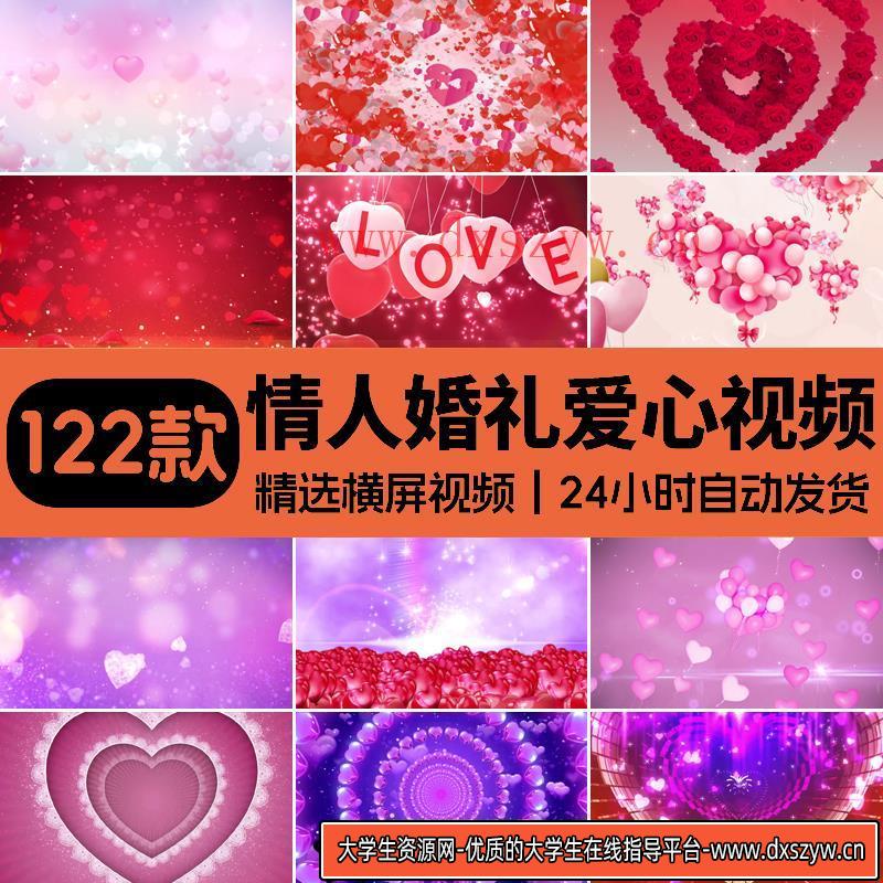 婚庆结婚求婚礼七夕节粉红色可爱心浪漫少女心形LED视频背景素材-大学生资源网