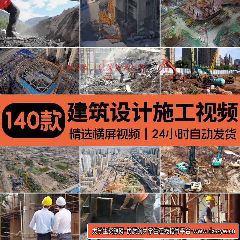 建筑施工人工程工地产房屋设计图纸挖掘机塔吊车电焊宣传视频素材-大学生资源网