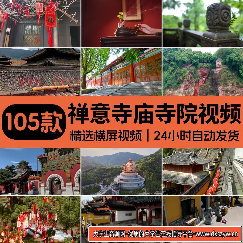 图片[2]-寺庙禅意屋檐香炉古风寺院佛系禅心古寺风景抖音自媒体短视频素材-大学生资源网
