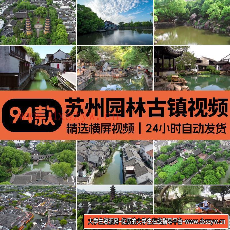 图片[2]-苏州园林古城建筑古朴房屋凉亭古典航拍湖水乡旅游景点短视频素材-大学生资源网