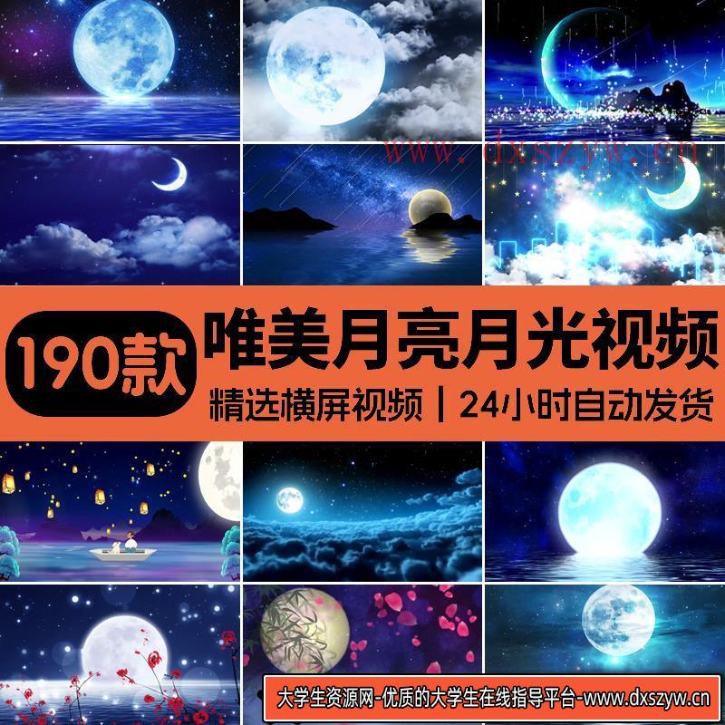 唯美大海上升月亮白月光蓝色夜空圆月明月大屏幕舞台LED视频素材-大学生资源网