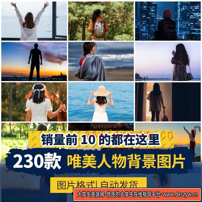 图片[2]-唯美治愈人物背影浪漫女孩男情侣海边夕阳情伤感孤独jpg图片素材-大学生资源网