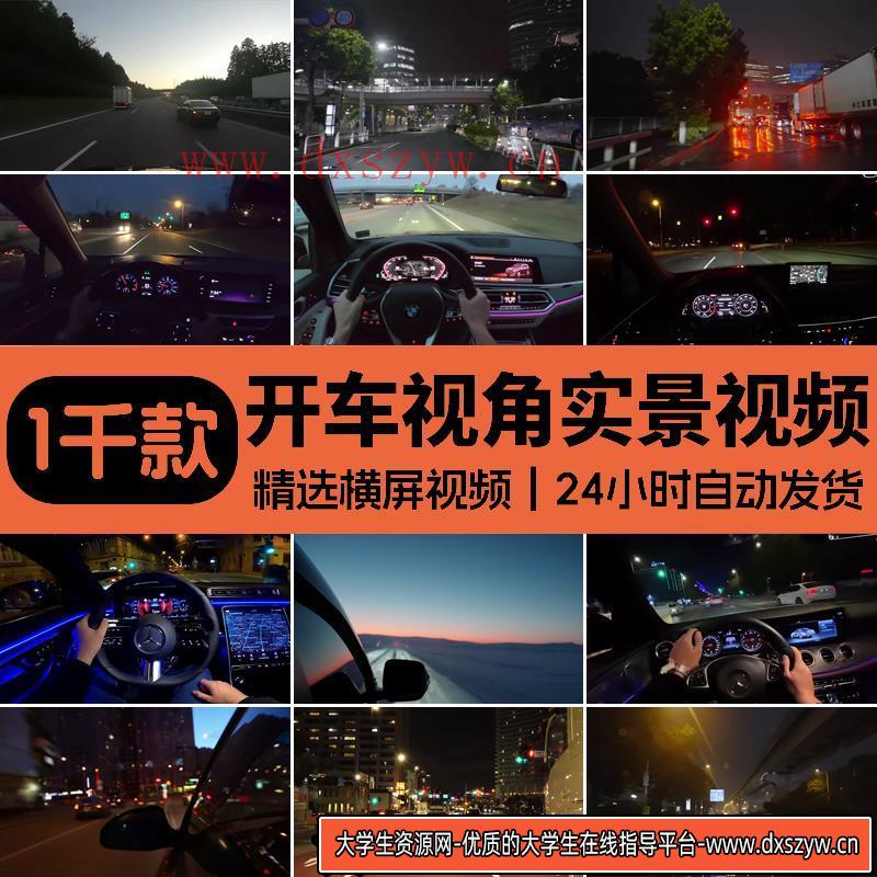 夜景车流开车第一视角汽车内部高清拍摄夜晚内饰方向盘短视频素材-大学生资源网