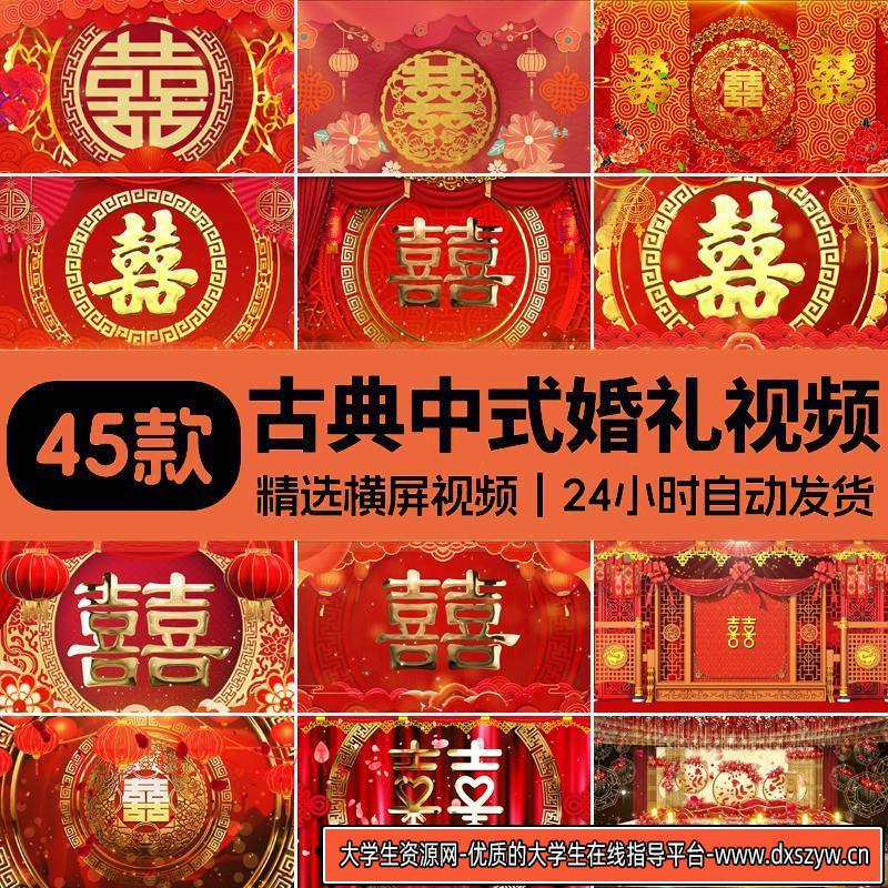 喜庆囍字传统中式古典婚礼结婚喜字拜堂双喜婚庆LED背景视频素材-大学生资源网