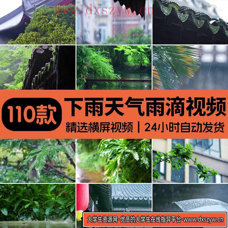 下雨天雨滴打伞雨水季滴落空境情感孤独唯美意境屋檐下短视频素材-大学生资源网