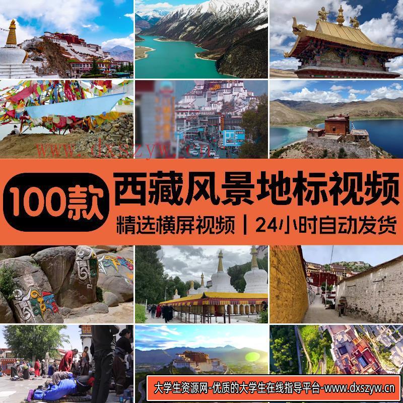 西藏川藏风景人文青藏高原山川雪山自然风景航拍自媒体短视频素材-大学生资源网