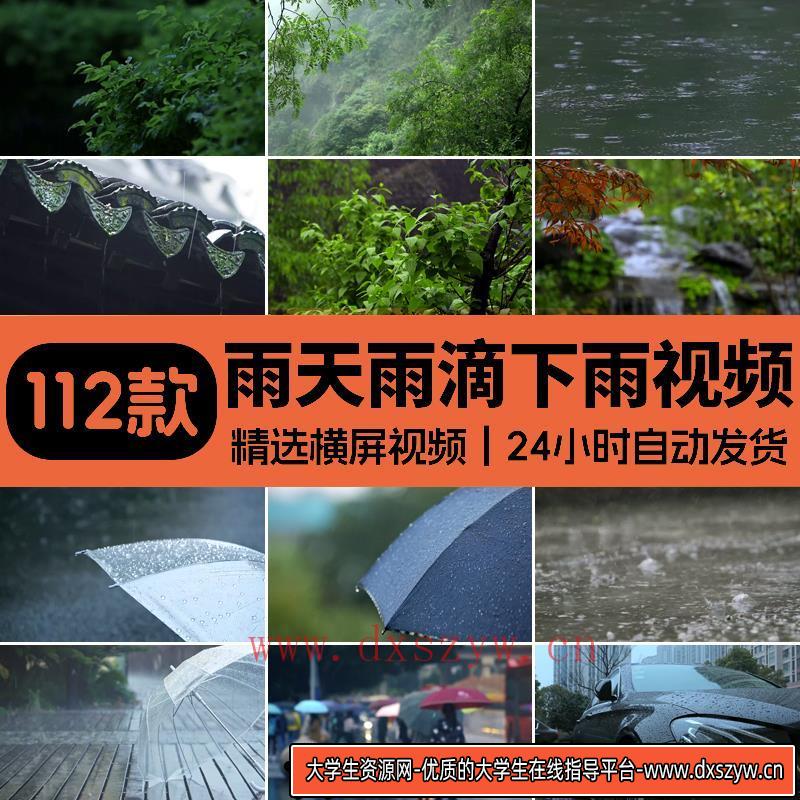 雨天雨滴下雨屋檐水滴落空镜情感孤独唯美意境禅意禅心短视频素材-大学生资源网