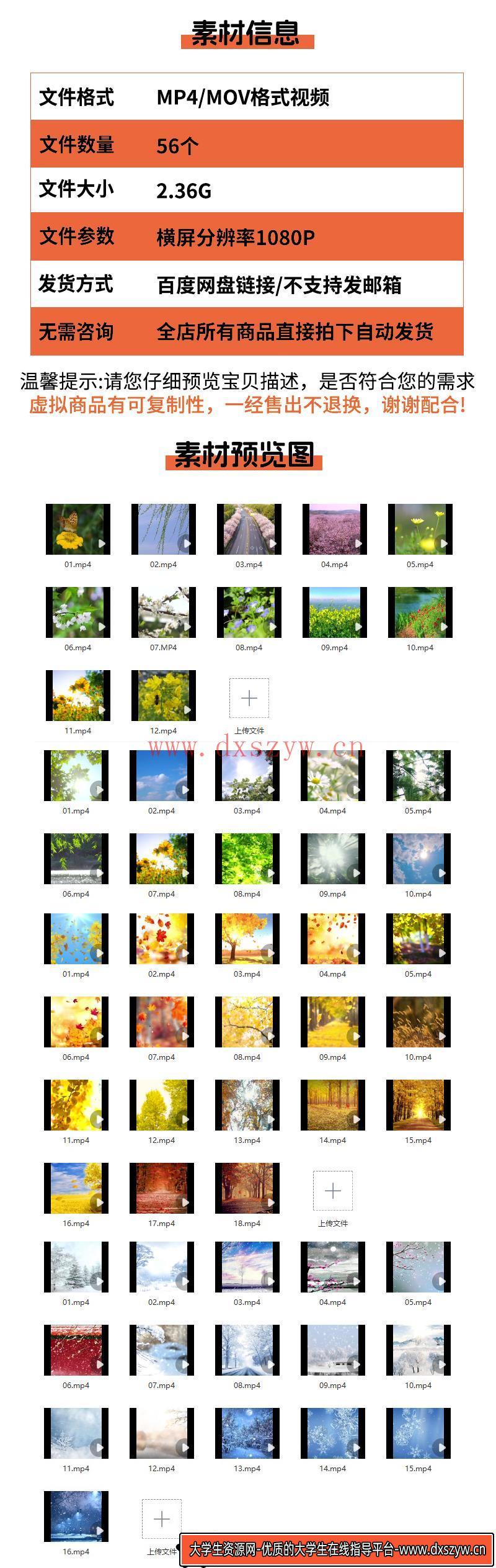 图片[2]-春夏秋冬天四季变换花草一年四季花草雪景LED大屏幕背景视频素材-大学生资源网