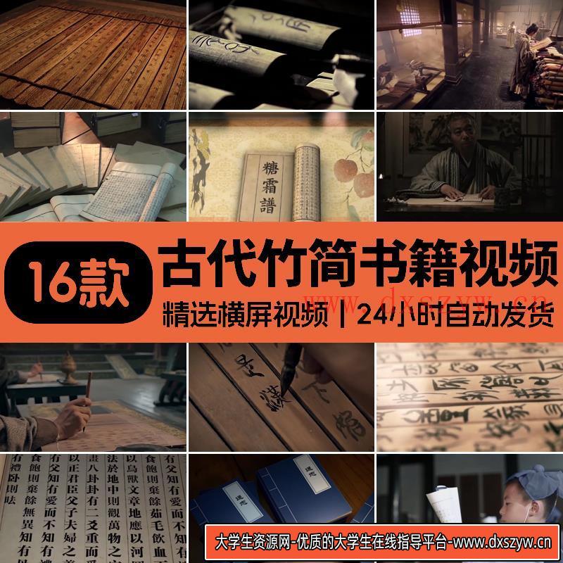 古代教育学堂读书生学习甲骨文书简竹简国学论语私塾毛笔视频素材-大学生资源网