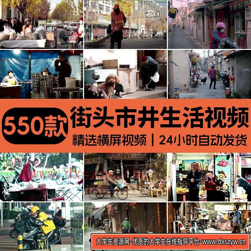 街头日常生活百态人文百姓现代市井人物夜景抖音自媒体短视频素材-大学生资源网
