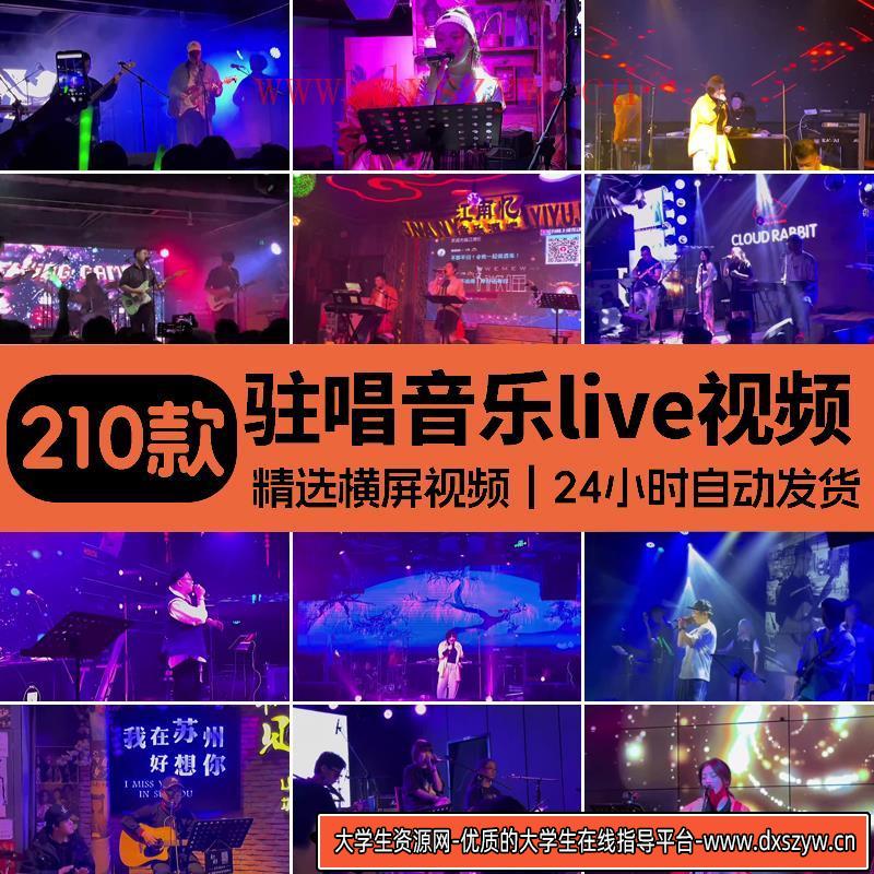 酒吧餐吧驻唱LIVE现场情感伤感民谣音乐号混剪剪辑高清短视频素材-大学生资源网