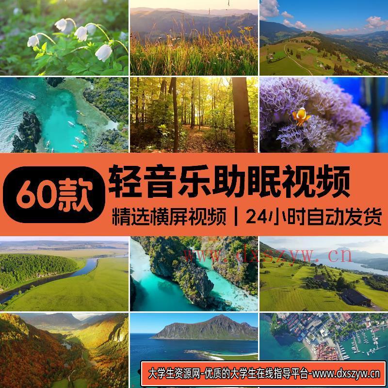 轻音乐助眠减压解压治愈冥想缓解压力抖音快手无人直播视频素材-大学生资源网