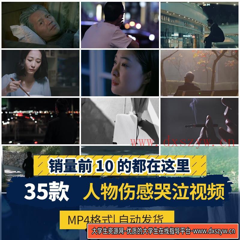 图片[2]-人物情感悲伤哭泣忧愁情绪伤感低落自媒体高清短视频剪辑混剪素材-大学生资源网
