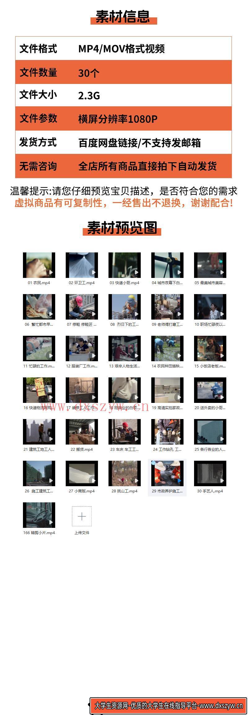 图片[2]-生活艰辛苦快递小哥劳动环卫工人农村白领社会底层人群短视频素材-大学生资源网
