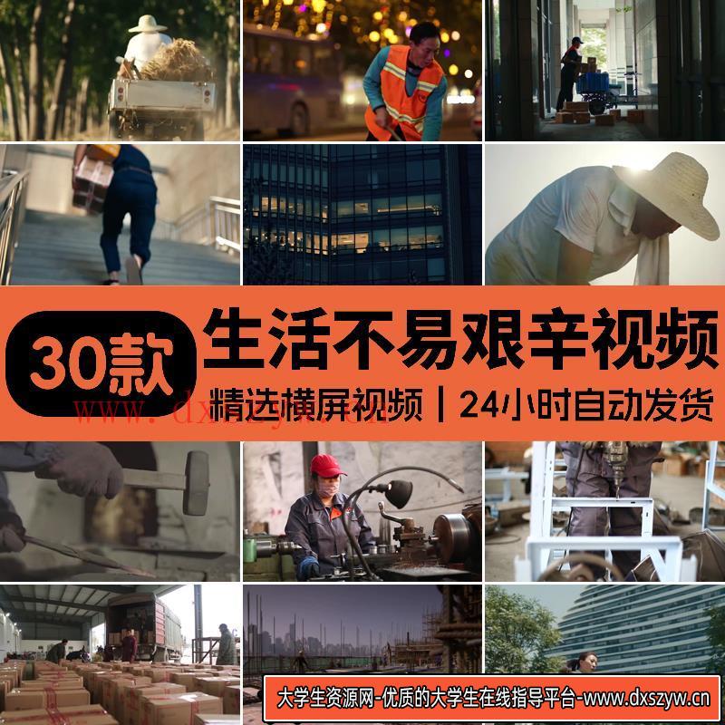 生活艰辛苦快递小哥劳动环卫工人农村白领社会底层人群短视频素材-大学生资源网
