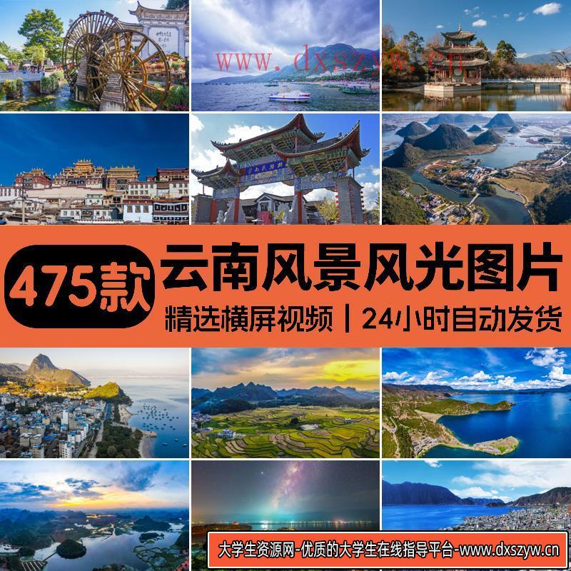 4k云南风景风光高清图片大理丽江古城旅游自然美景点设计照片素材-大学生资源网