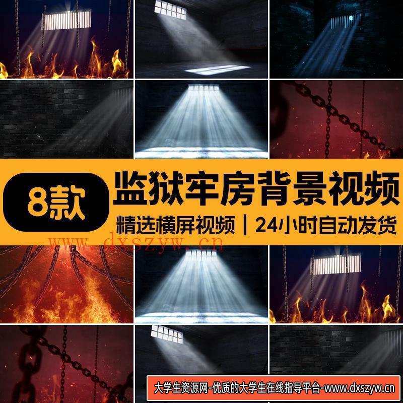 图片[2]-监狱牢房铁窗光线背景监狱牢房视频背景烈火监狱火焰铁链背景视频-大学生资源网