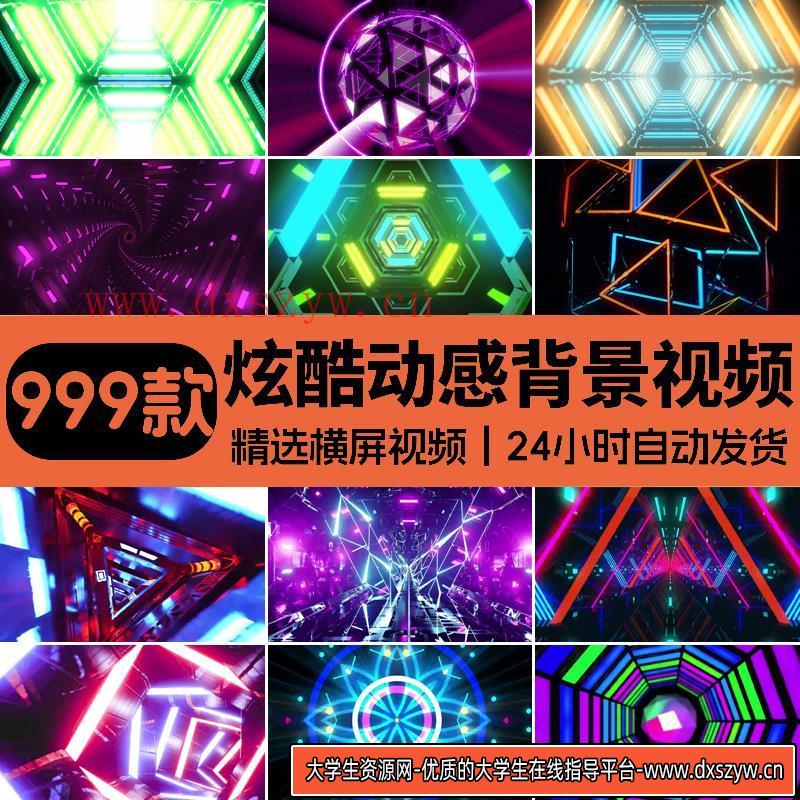 炫酷动感节奏舞蹈爵士街舞走秀晚会LED屏幕舞台演出视频背景素材-大学生资源网