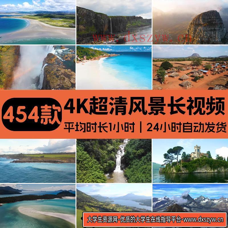 自然风景治愈系高清长视频4k热门航拍抖音快手热门剪辑自媒体素材-大学生资源网