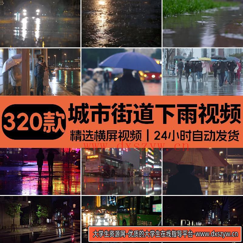 下雨天雨滴水滴情感伤感城市夜景街拍街景街道高清4K视频剪辑素材-大学生资源网