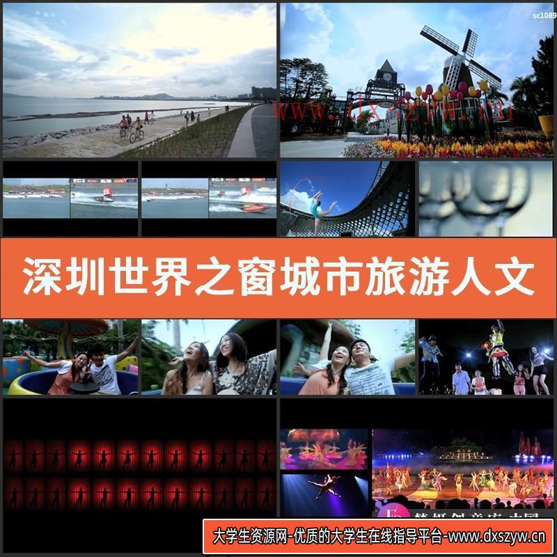 深圳世界之窗 城市旅游人文 欢乐谷 游乐场高清实拍视频素材-大学生资源网