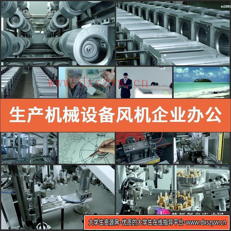 生产机械设备风机企业办公机械自动化金属高清实拍视频素材-大学生资源网