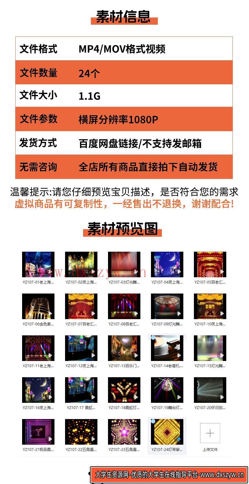 图片[2]-夜上海百乐门舞厅灯光霓虹夜景复古旗袍秀led大屏幕背景-视频素材-大学生资源网