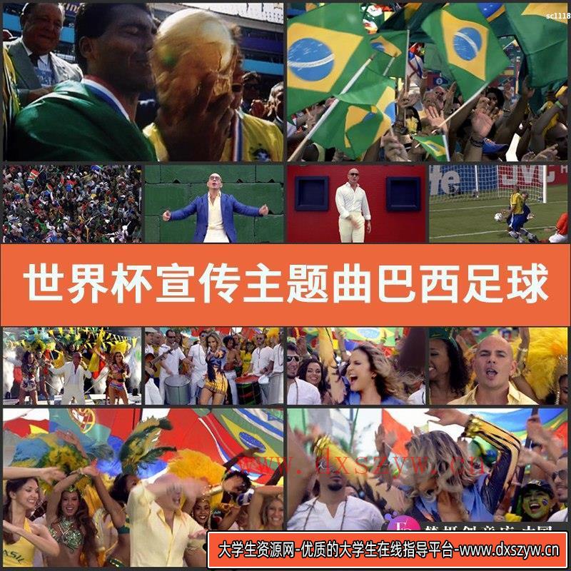世界杯宣传主题曲 巴西足球 体育比赛人群人流高清实拍视频素材-大学生资源网