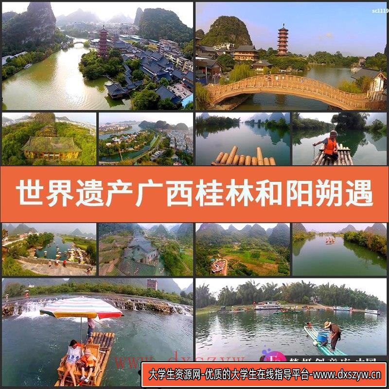 世界遗产广西桂林和阳朔遇龙河自然风光片高清实拍视频素材-大学生资源网