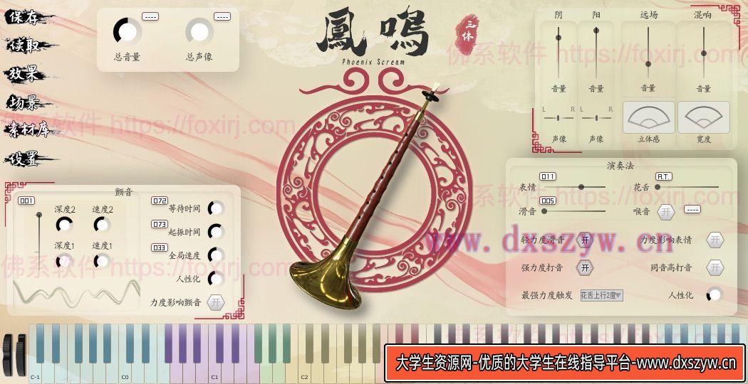 Three-Body Technology Phoenix Scream 1.6.0 凤鸣唢呐音源插件-大学生资源网