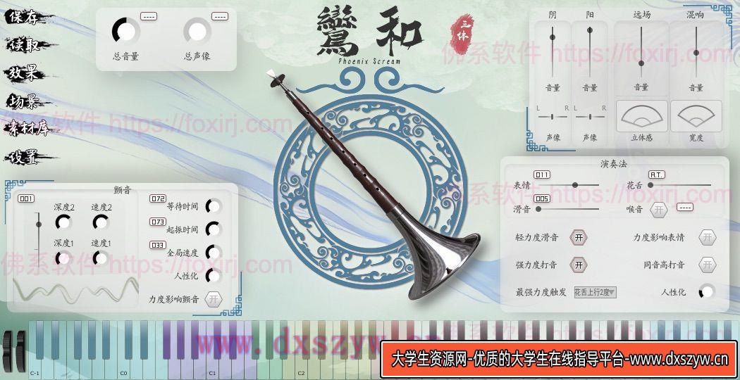 Three-Body Technology Phoenix Growl 1.6.0 鸾和唢呐音源插件-大学生资源网
