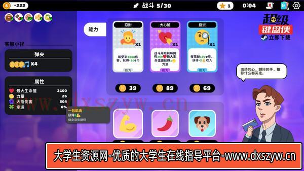图片[8]-超级键盘侠|官方中文|Build.16880570-策略风暴-逆袭之路|解压即撸|-大学生资源网