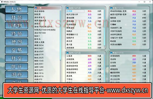图片[3]-修炼成仙|官方中文|Build.16875809-长生轮回-寂静修行|解压即撸|-大学生资源网