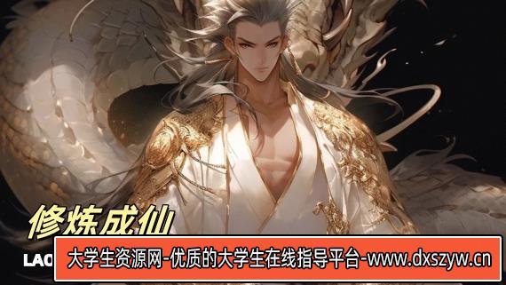 修炼成仙|官方中文|Build.16875809-长生轮回-寂静修行|解压即撸|-大学生资源网