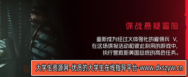 图片[17]-赛博朋克2077 终极典藏版|中字-国语|V2.20HF+往日之影DLC+全DLC+新版修改器+预购奖励古德拉义警+壁纸+原声音乐集|解压即撸|-大学生资源网