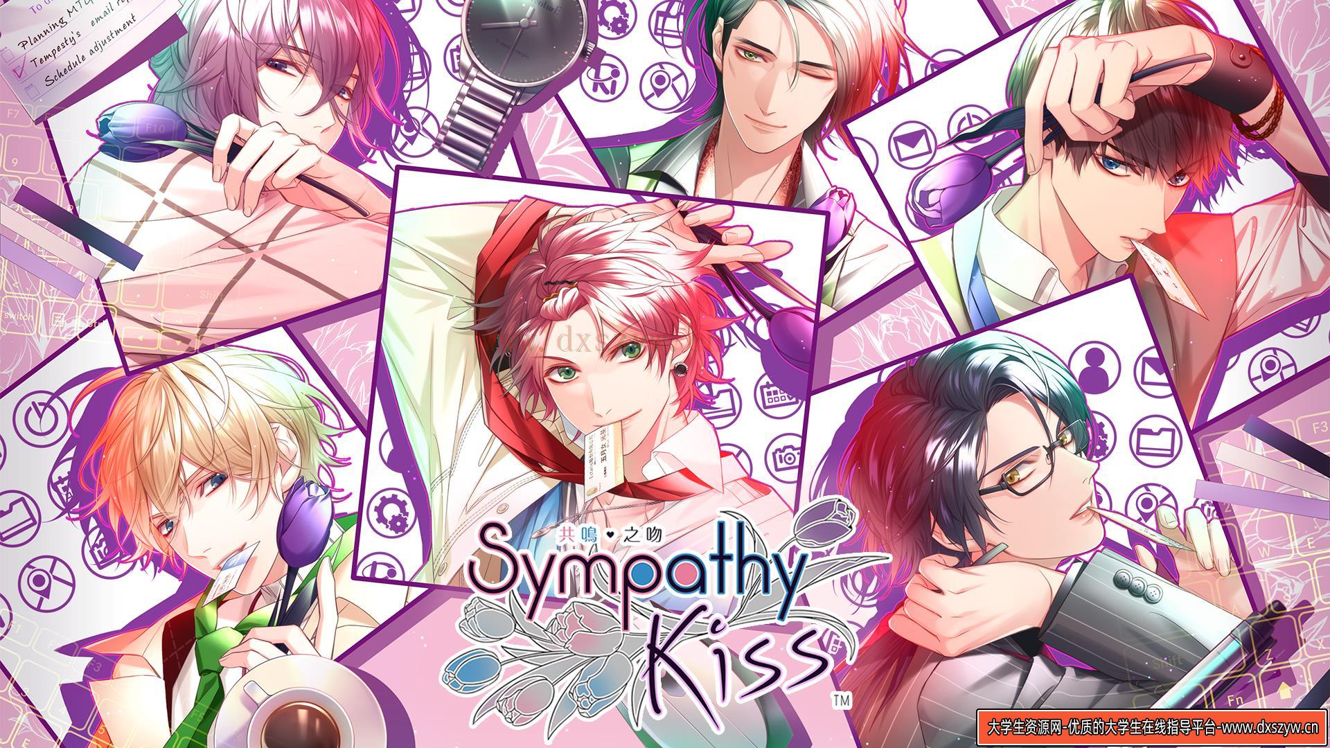共鸣之吻 SympathyKiss|官方中文|NSZ|原版|-大学生资源网