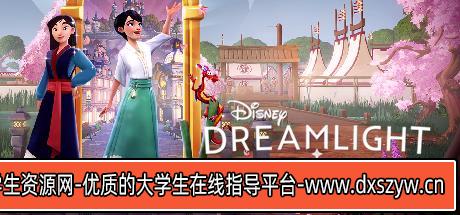 图片[4]-迪士尼梦幻星谷|尊贵中文版|V1.14.1.990-新DLC-故事书谷魔法版+全DLC|解压即撸|-大学生资源网