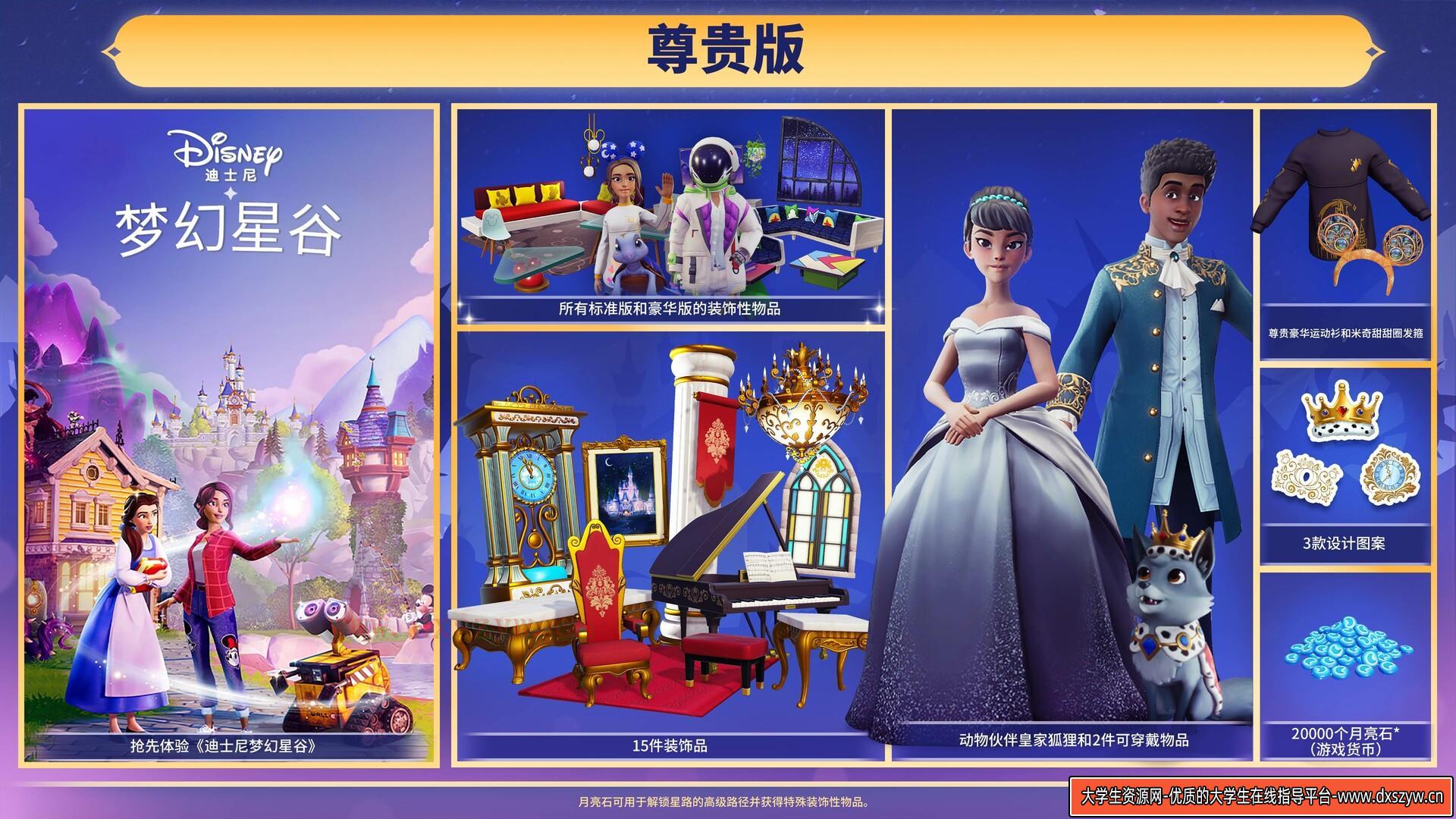 图片[11]-迪士尼梦幻星谷|尊贵中文版|V1.14.1.990-新DLC-故事书谷魔法版+全DLC|解压即撸|-大学生资源网